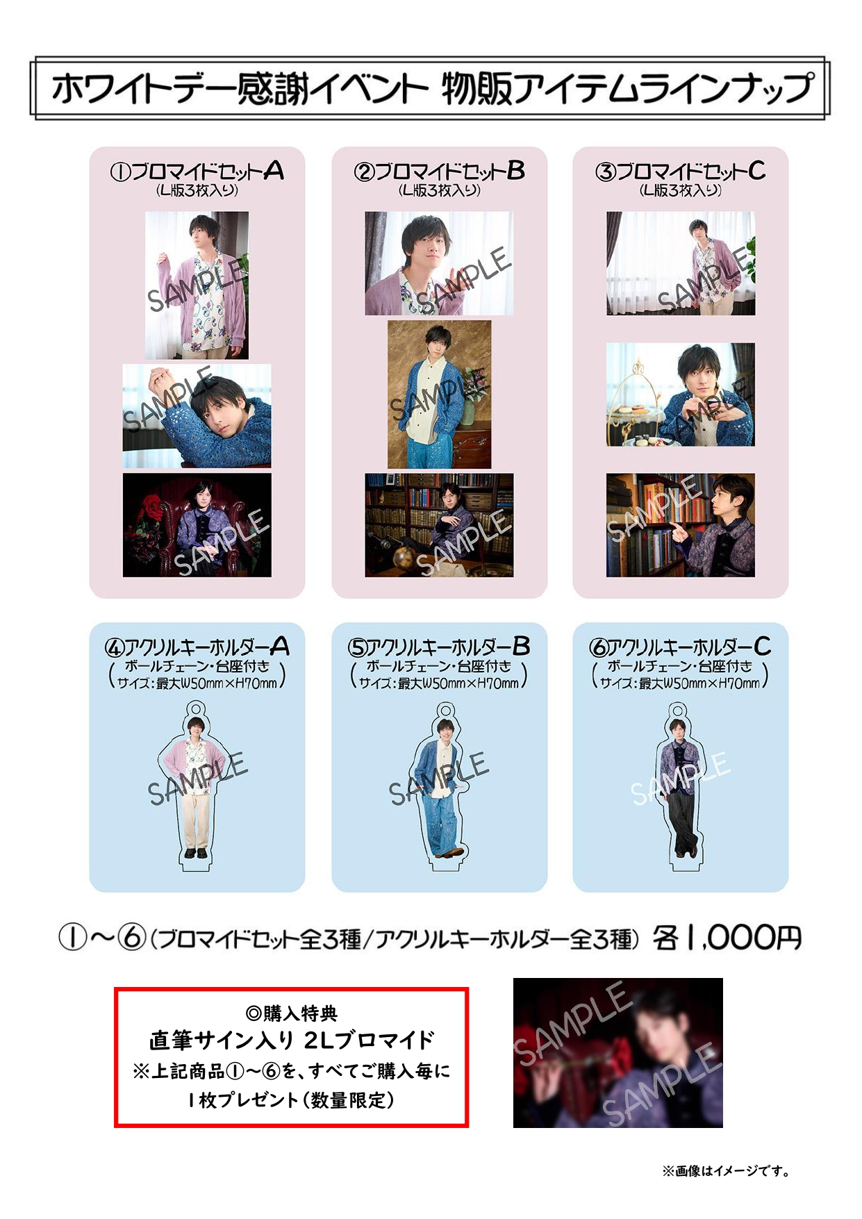 お知らせ】「山本一慶 ホワイトデー～感謝祭2024～」FC限定グッズ販売 