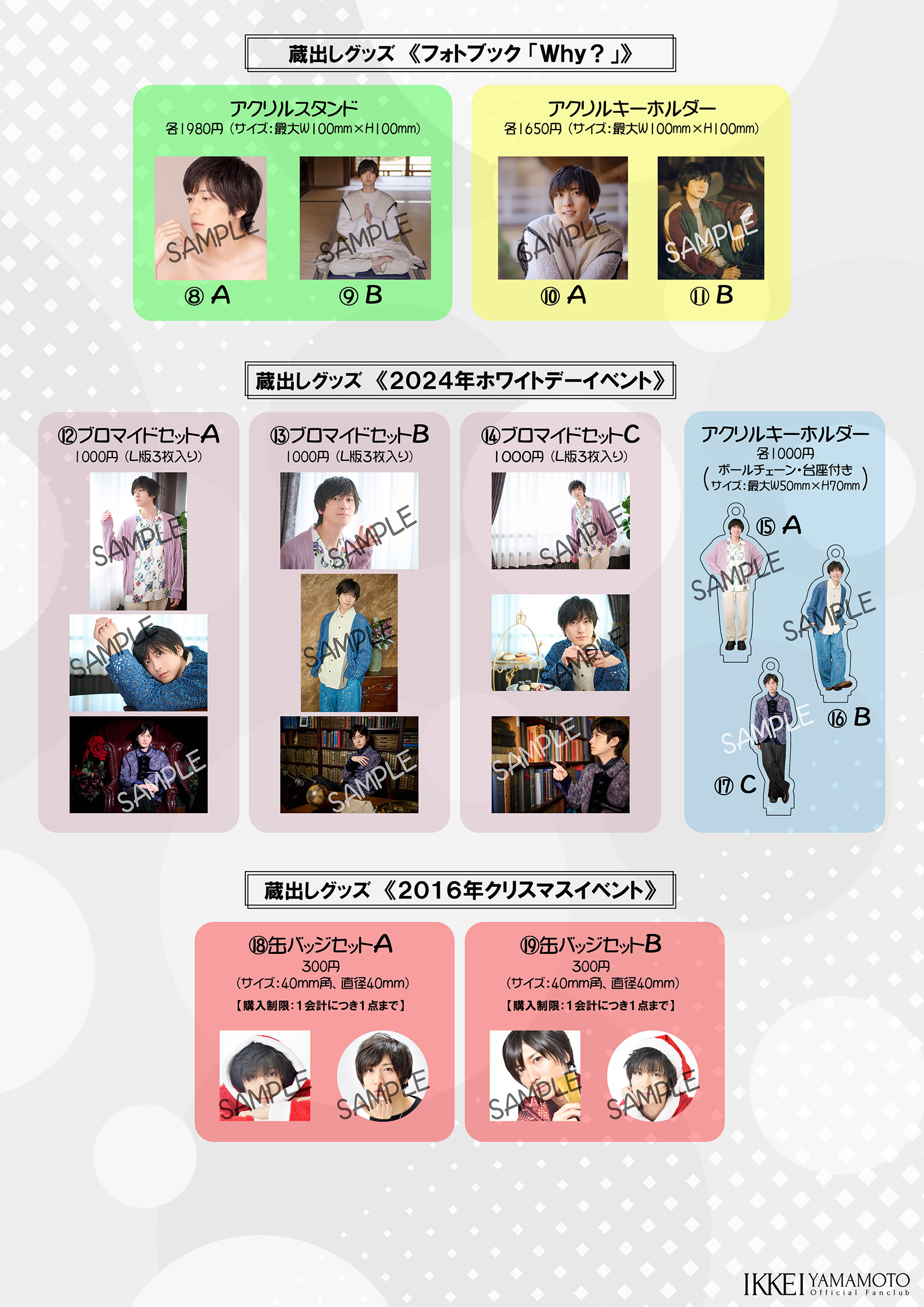 追加情報】Christmas Event!!＆ IKKEI the PARTY!! お便り募集＆販売 