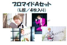 BD2025　ブロマイドAセット