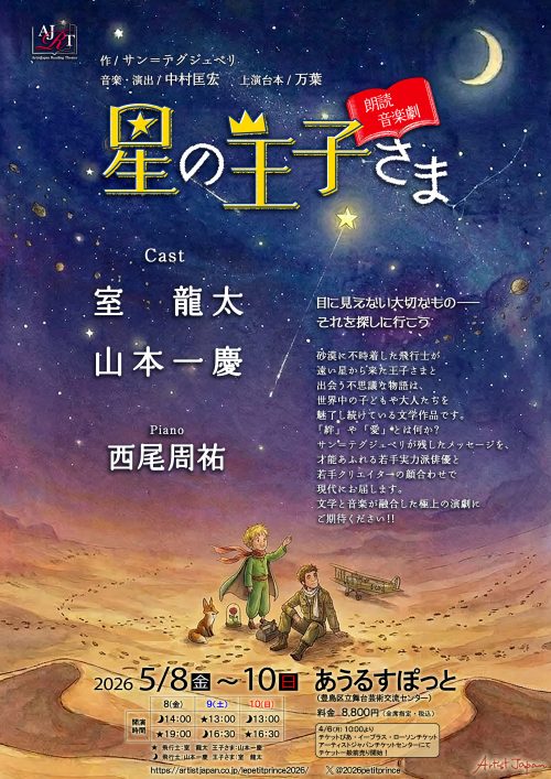 リーディング星の王子さま