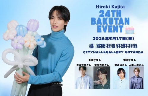 梶田 拓希_BDイベント_サムネ