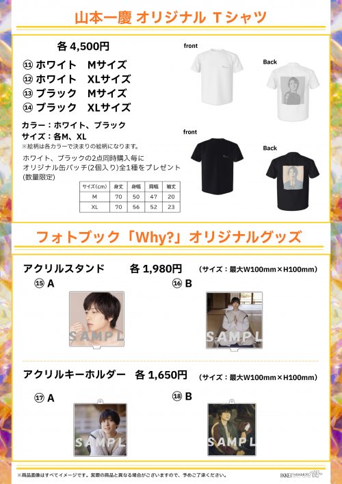 Tshirt2025_Why_goods