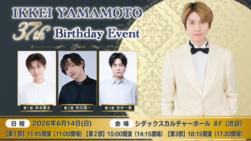 ikkeiyamamoto_20260614_BD告知バナー