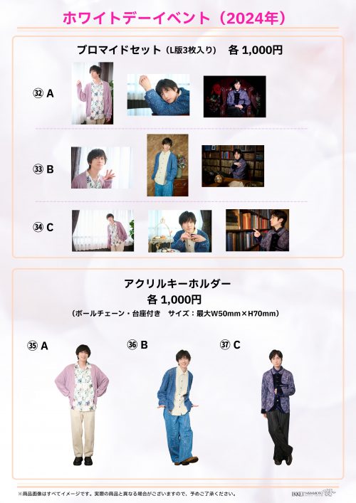 ホワイトデーイベント_2024